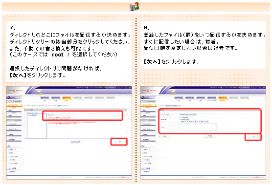 【2-3】ファイル配信作業(配信予定作成①)  