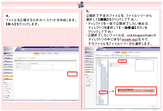 【3-2】ファイル公開終了作業②