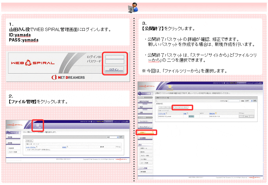 【3-2】ファイル公開終了作業①