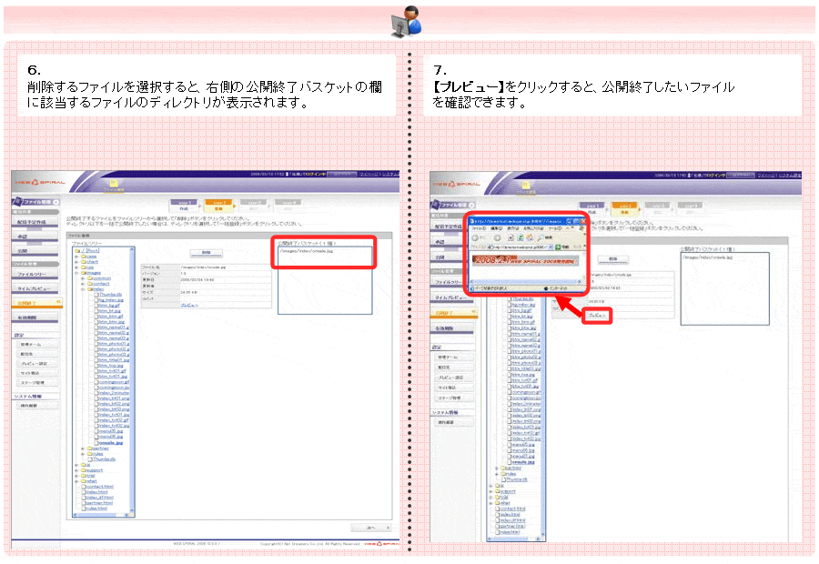 【3-2】ファイル公開終了作業③